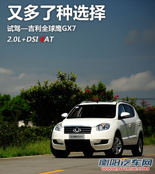 吉利全球鹰推紧凑级SUV 搭2.0L引擎+6AT